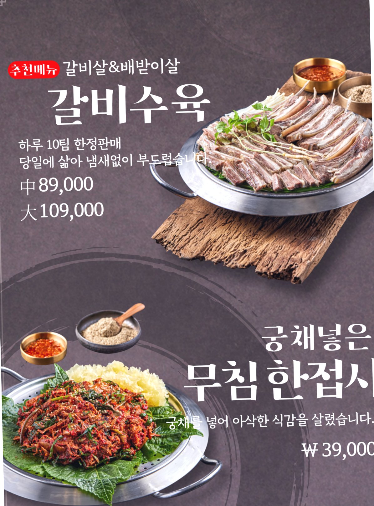 교대 저녁 보양식 전경