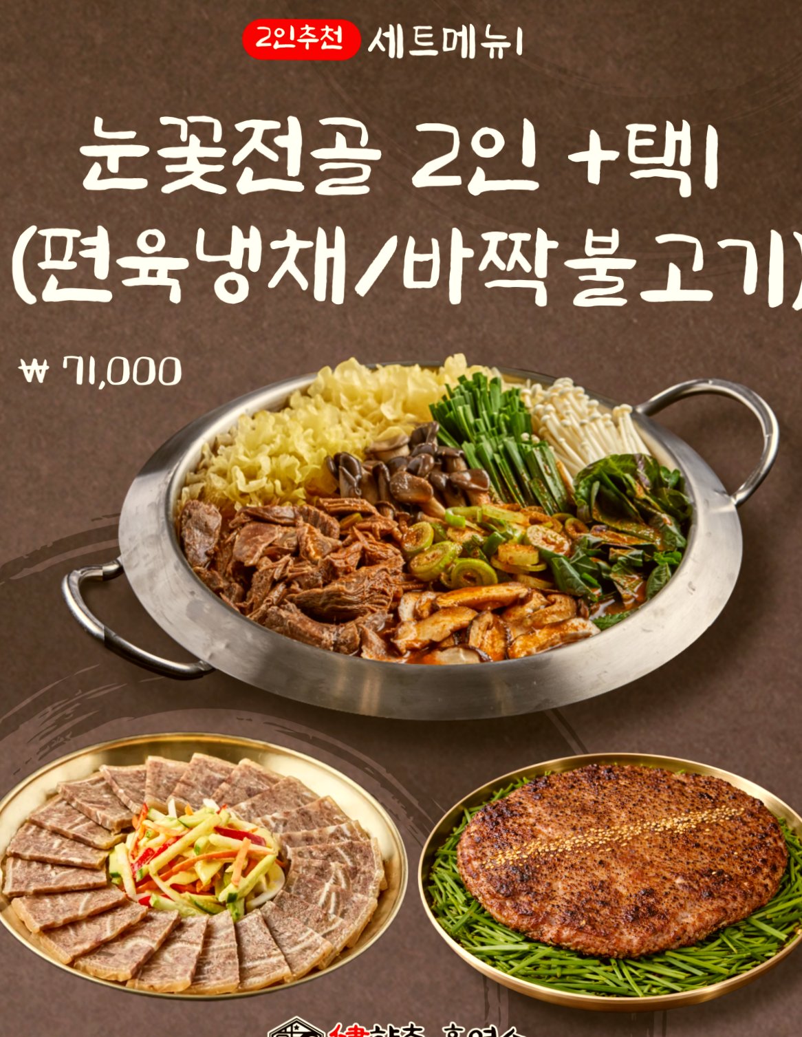 교대 저녁 보양식 향촌흑염소